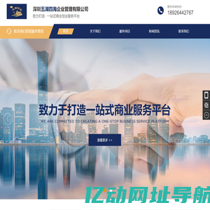深圳五湖四海企业管理有限公司