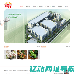 福建巧食夫食品有限公司