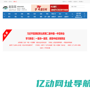 南阳网