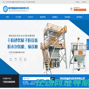 潍坊慧鑫建材机械有限公司