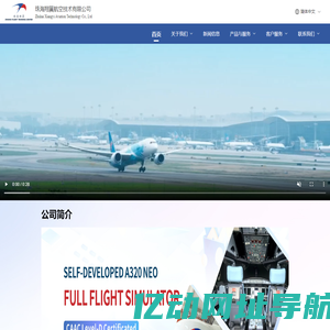 珠海翔翼航空技术有限公司