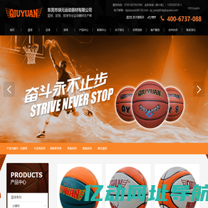 东莞市球元运动器材有限公司