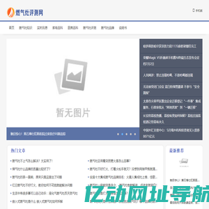 燃气灶评测网