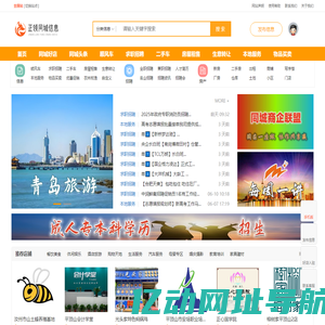 正领同城生活信息