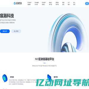 宸瀚科技-国产自主可控区块链技术领军者