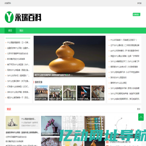 永瑞百科