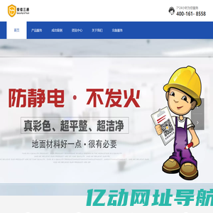 防静电、防爆地坪专家 - 北京安信三通防静电工程技术有限公司