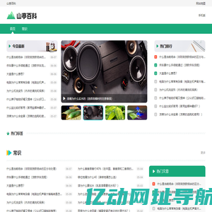 山亭百科