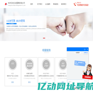 iso27000_iso9000_iso9001认证-iso认证 - 杭州贝安企业管理咨询公司