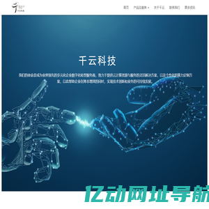 首页 - 千云科技