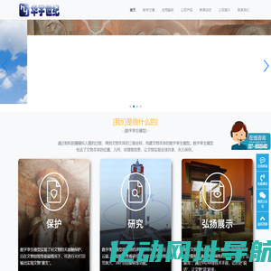 文物数字化保护-考古绘图-实景三维解决方案服务商-华宇世纪科技