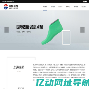 高跟鞋楦,皮鞋楦,凉鞋鞋楦,马丁靴鞋楦,低帮扁头鞋楦,鞋楦定做,一次成型中底板-浙江南特科技有限公司