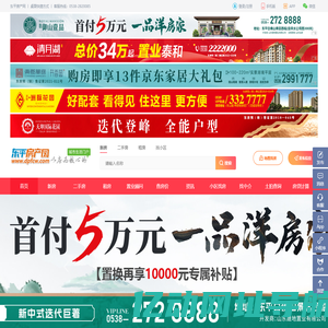 东平房产网-东平县房地产门户网站!