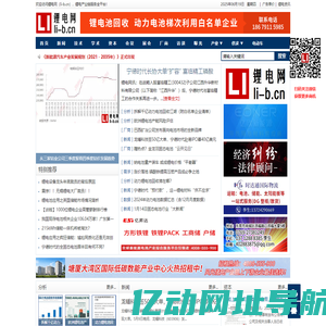 锂电网 - 锂电池产业链服务平台