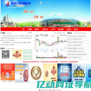 柳化股份 --绿色、环保、科技、创新