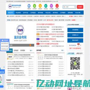 重庆自考网-重庆自学考试