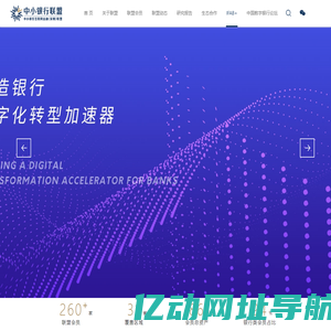 中小银行互联网金融（深圳）联盟