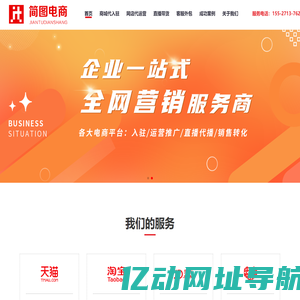 简图电商_淘宝代运营_天猫代运营_拼多多代运营_京东代运营