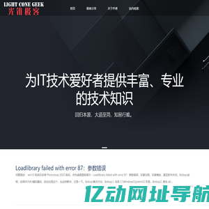 光锥极客 - 为IT技术爱好者提供丰富、专业的技术知识