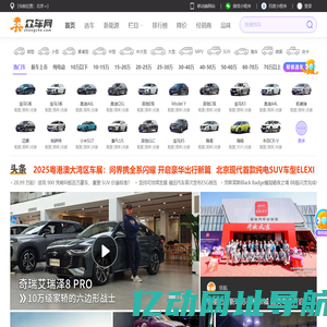 众车网-专业的汽车网站,让选车,购车更简单