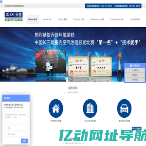 乔昔环境总部【官网】----空气治理 杀菌消毒-上海乔昔环境工程有限公司