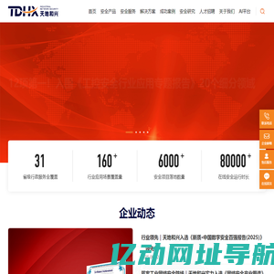 北京天地和兴科技有限公司 - 检测评估 - 防护隔离 - 审计分析 - 平台管理