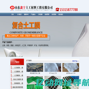 复合土工膜|hdpe土工膜厂家-山东鑫宇土工材料工程有限公司