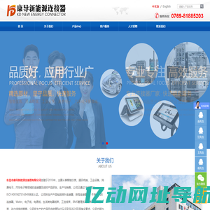 东莞市康导新能源连接器有限公司