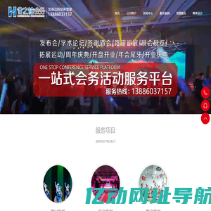 武汉会务网-武汉会务公司,武汉会议服务,武汉会议酒店预订,武汉会议酒店价格-武汉会之佳会展服务有限公司