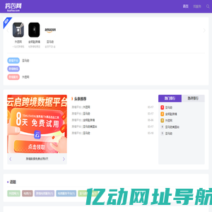 跨否网 - 构建跨境电商生态圈