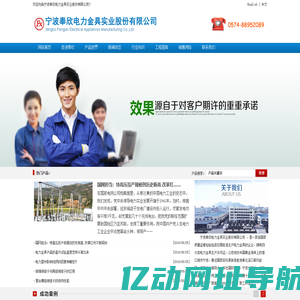 奉欣集团|宁波奉欣电力金具实业股份有限公司