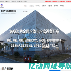 钴粉镍粉铜粉厂家_金属粉代加工_金属粉加工厂家_合金粉生产厂家_水雾化制粉_立式磨_石灰石磨机-湖南广义科技有限公司