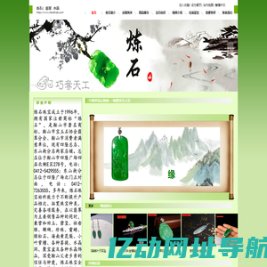 首页|炼石  翡翠  水晶|鞍山翡翠|鞍山水晶|鞍山精品翡翠水晶|鞍山玉镯|鞍山玉石|鞍山红蓝宝石|鞍山最有信誉的翡翠店|鞍山珠宝  祖母绿