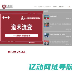 三一基金会 – Sany Foundation