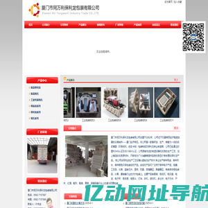 厦门保利龙-厦门保丽龙-厦门纸托-厦门同万利包装厂