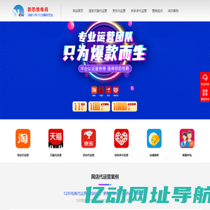 淘宝代运营-天猫店铺托管-网店代运营公司-青岛新思维电商