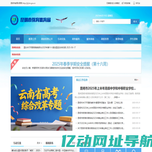 昆明市教育体育局