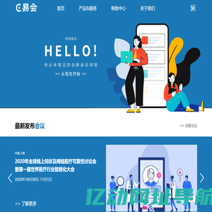 壹会网-一会网,学术会议数字化服务商、为会议提供会议管理系统、直播云会议服务