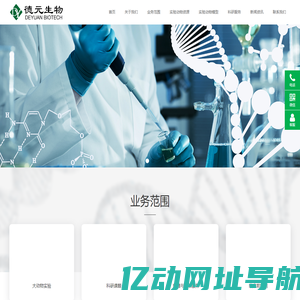 武汉德元生物科技有限公司