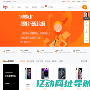 闪修侠