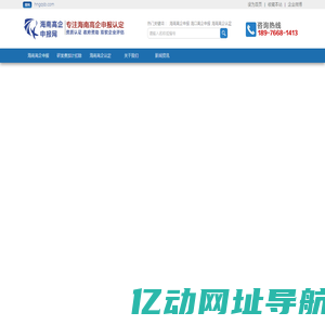 海南高企认定_海南高新技术企业申请_海口高企申报-海南高企申报网
