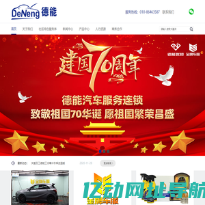 德能（北京）汽车服务有限公司