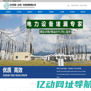 电力设备堵漏专家-北方恒富（北京）科技发展有限公司
