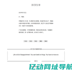 旅行的分享