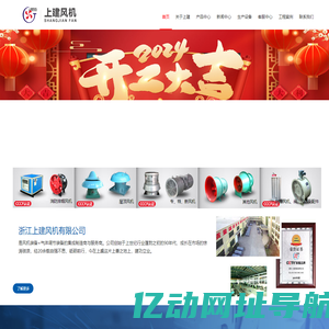 浙江上建风机有限公司