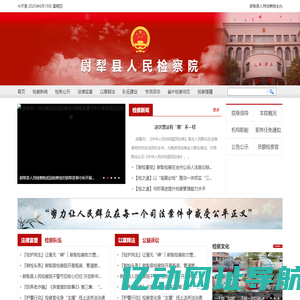 尉犁县人民检察院
