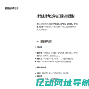 播音主持专业网