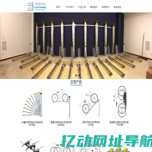 自行车架-立体自行车架-双层自行车架-杭州驿轮科技有限公司