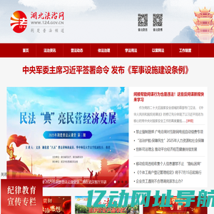 湖北法治网