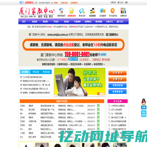 厦门家教【厦门家教网】提供小学初中高中一对一上门家教服务